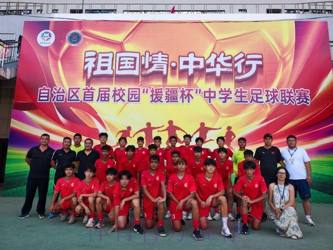 浙阿共筑团结梦 足球援疆石榴红 浙阿共筑团结梦 足球援疆石榴红