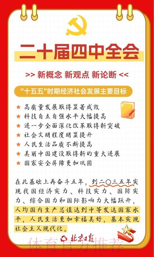 学习贯彻党的二十届四中全会精神 推动体育事业高质量发展